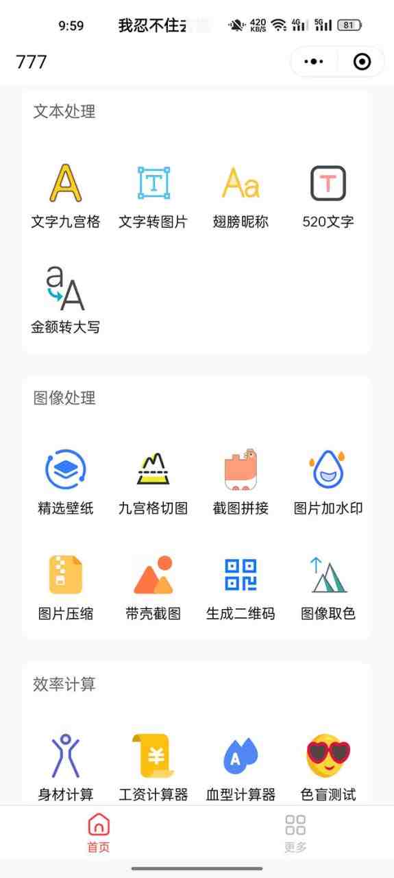 别人收费带徒弟搭建工具箱小程序 号称一天500+ 附带详细视频教程(轻松赚钱?这个小程序的盈利模式你了解吗?) 别人收费带徒弟搭建工具箱小程序 号称一天500+ 附带详细视频教程(轻松赚钱?这个小程序的盈利模式你了解吗?)