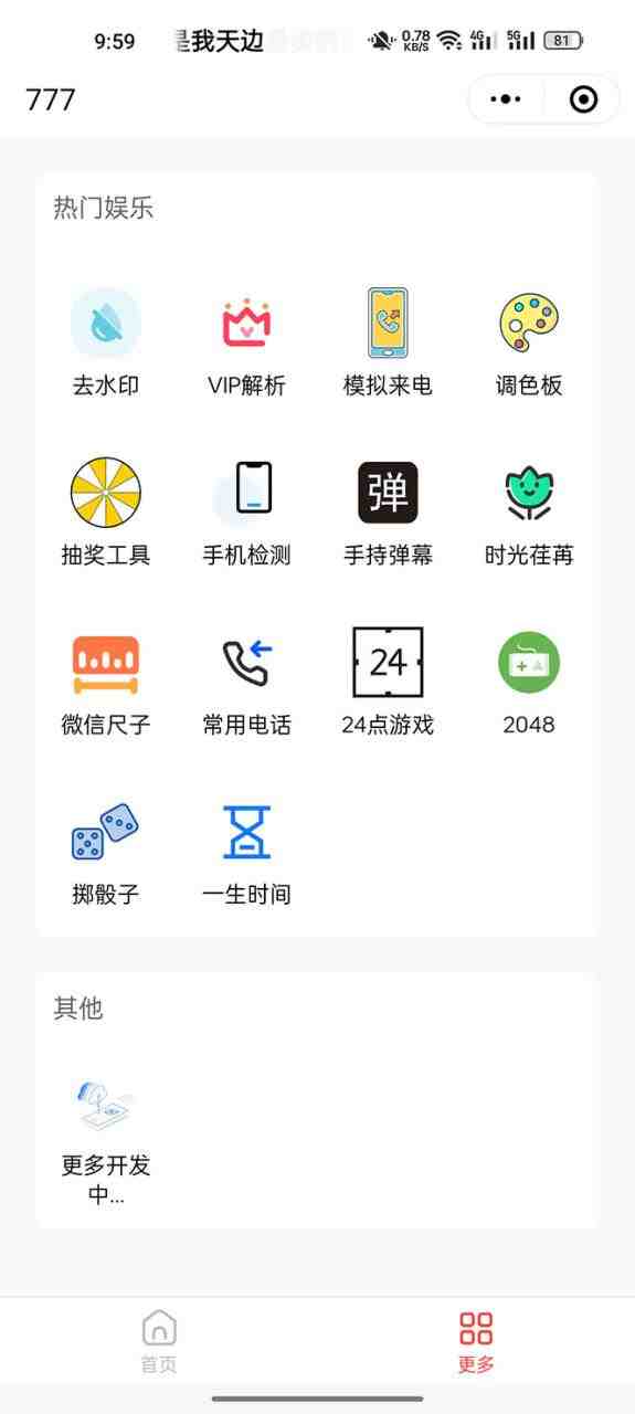 别人收费带徒弟搭建工具箱小程序 号称一天500+ 附带详细视频教程(轻松赚钱?这个小程序的盈利模式你了解吗?) 别人收费带徒弟搭建工具箱小程序 号称一天500+ 附带详细视频教程(轻松赚钱?这个小程序的盈利模式你了解吗?)