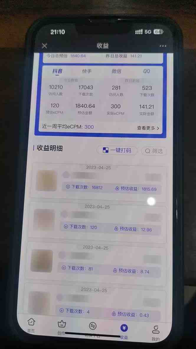 抖音情感图文壁纸变现,纯原创玩法,爆单最高日收益破万,精品稳定低保项目 抖音情感图文壁纸变现,纯原创玩法,爆单最高日收益破万,精品稳定低保项目