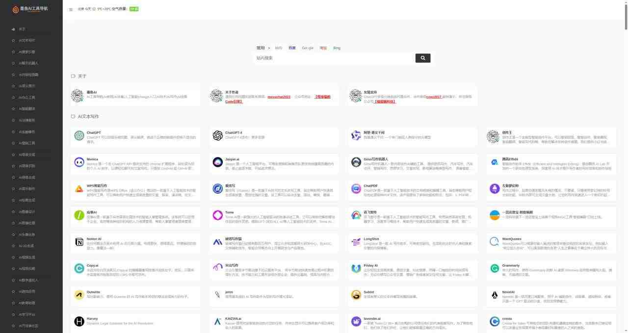 2023最新500+国内外AI工具墨鱼AI导航系统源码 小白也能即拿即用(源码+教程) 2023最新500+国内外AI工具墨鱼AI导航系统源码 小白也能即拿即用(源码+教程)