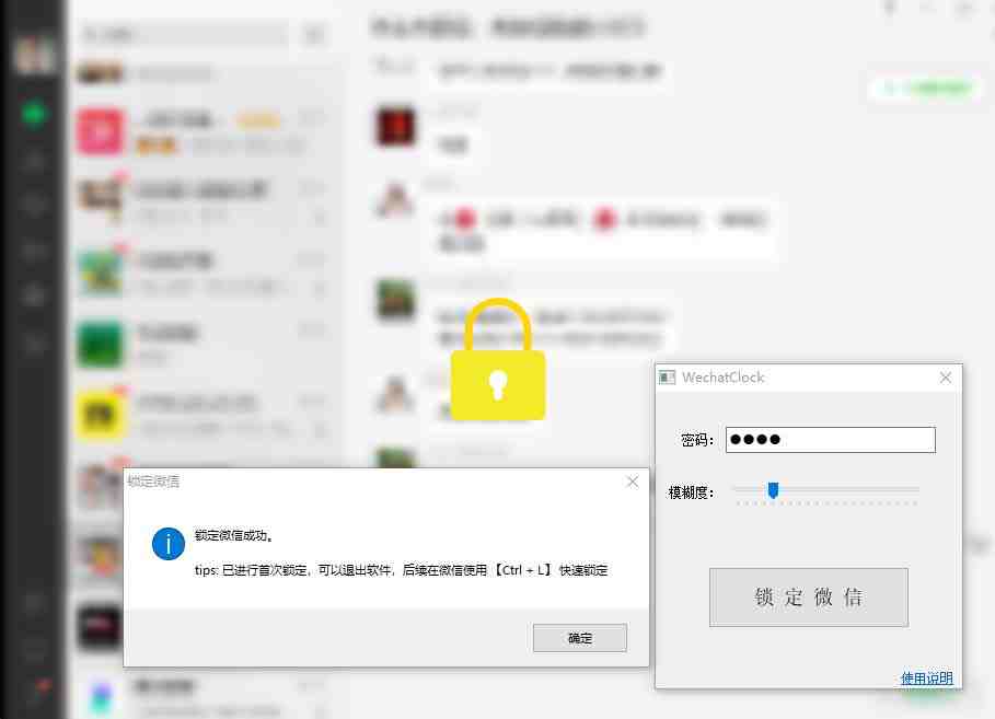 电脑端微信锁定工具！偷看？不存在的！(保护隐私，从我做起——PC端微信锁定工具的使用指南)