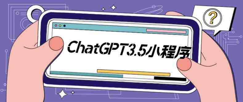 外面卖1888的GP-T小程序美化版,全新 UI 界面 【源码+教程】(全新UI界面,ChatGPT小程序美化版,超快回复速度正文1. 全新UI界面,ChatGPT小程序美化版,超快回复速度。2. 教程 1) 拉取项目后执行命令 npm install 2) 使用 Hb 工具打开项目 并中找到 util 包下的 env.js 修改相应配置 3) 点击根目录下的 manifest.json 找到要部署平台的 appid 修改为自己的 appid 4) HB 导航栏选择运行到 XXX 模拟器(具体看你部署平台) 5) 拉取后端项目 找到 application.yml 可根据自己需求调整相应配置 基本都写了注释 看着改就行 6) 无误后 maven 打包上传 jar 开始跑 7) newBing 工件需要额外 node 环境部署 请确保你的服务器有 node 且版本大于 18 拉下来 找到两个 env 文件 把其中的 cookie 换成你的 newBing cookie npm install) 外面卖1888的GP-T小程序美化版,全新 UI 界面 【源码+教程】(全新UI界面,ChatGPT小程序美化版,超快回复速度正文1. 全新UI界面,ChatGPT小程序美化版,超快回复速度。2. 教程 1) 拉取项目后执行命令 npm install 2) 使用 Hb 工具打开项目 并中找到 util 包下的 env.js 修改相应配置 3) 点击根目录下的 manifest.json 找到要部署平台的 appid 修改为自己的 appid 4) HB 导航栏选择运行到 XXX 模拟器(具体看你部署平台) 5) 拉取后端项目 找到 application.yml 可根据自己需求调整相应配置 基本都写了注释 看着改就行 6) 无误后 maven 打包上传 jar 开始跑 7) newBing 工件需要额外 node 环境部署 请确保你的服务器有 node 且版本大于 18 拉下来 找到两个 env 文件 把其中的 cookie 换成你的 newBing cookie npm install)