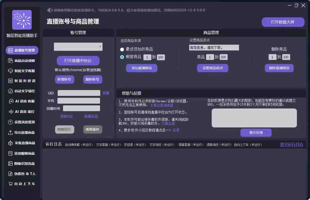 外面收费688烟花智能直播助手 直播带货必备爆单工具【永久脚本+详细教程】 外面收费688烟花智能直播助手 直播带货必备爆单工具【永久脚本+详细教程】