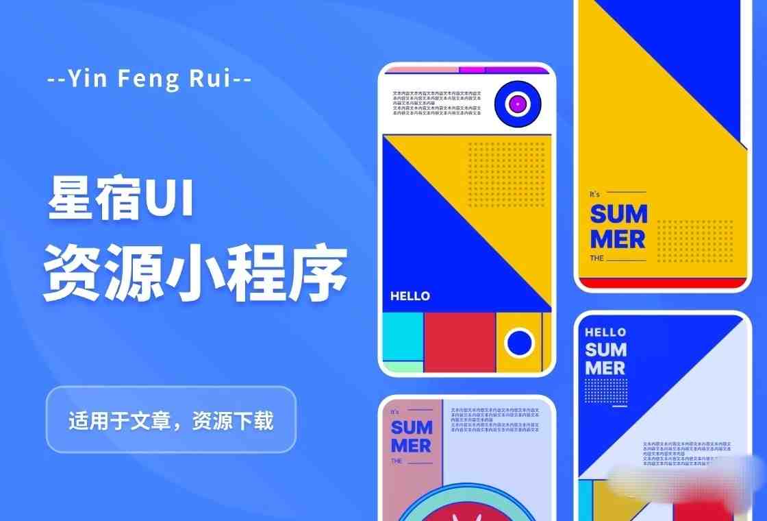 星宿UI2.4资源付费变现小程序 支持流量主【源码+教程】(星宿UI2.4资源付费变现小程序支持流量主,适合资源分享) 星宿UI2.4资源付费变现小程序 支持流量主【源码+教程】(星宿UI2.4资源付费变现小程序支持流量主,适合资源分享)
