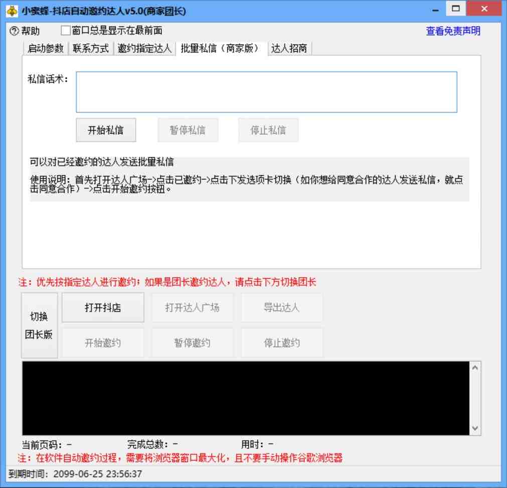 引流必备-外面收费498的最新蜜蜂抖音达人邀约5.0版本脚本 支持批量私信(蜜蜂抖音达人邀约5.0版本脚本批量邀约达人的新选择) 引流必备-外面收费498的最新蜜蜂抖音达人邀约5.0版本脚本 支持批量私信(蜜蜂抖音达人邀约5.0版本脚本批量邀约达人的新选择)