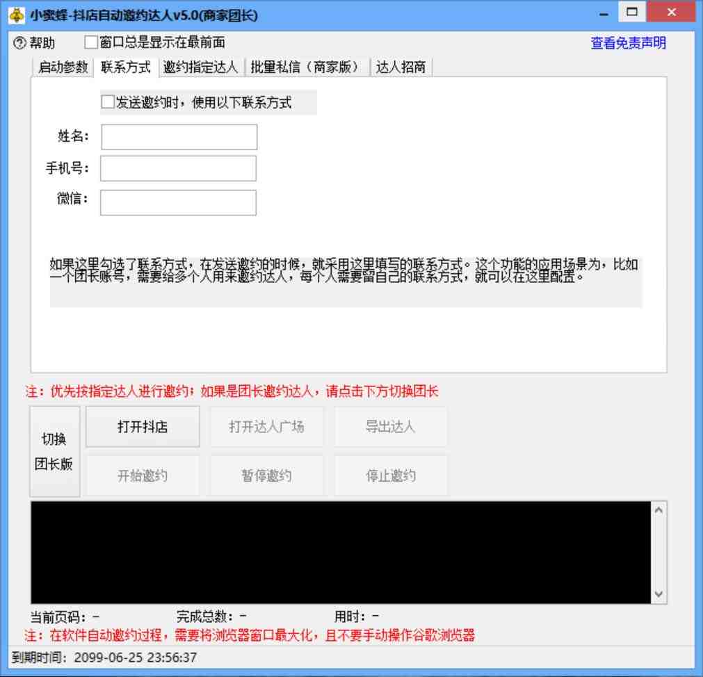 引流必备-外面收费498的最新蜜蜂抖音达人邀约5.0版本脚本 支持批量私信(蜜蜂抖音达人邀约5.0版本脚本批量邀约达人的新选择) 引流必备-外面收费498的最新蜜蜂抖音达人邀约5.0版本脚本 支持批量私信(蜜蜂抖音达人邀约5.0版本脚本批量邀约达人的新选择)