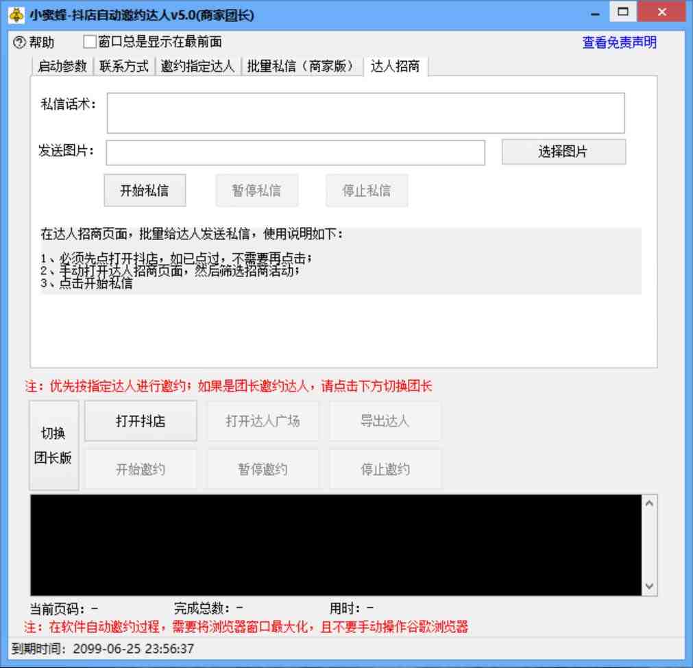 引流必备-外面收费498的最新蜜蜂抖音达人邀约5.0版本脚本 支持批量私信(蜜蜂抖音达人邀约5.0版本脚本批量邀约达人的新选择) 引流必备-外面收费498的最新蜜蜂抖音达人邀约5.0版本脚本 支持批量私信(蜜蜂抖音达人邀约5.0版本脚本批量邀约达人的新选择)