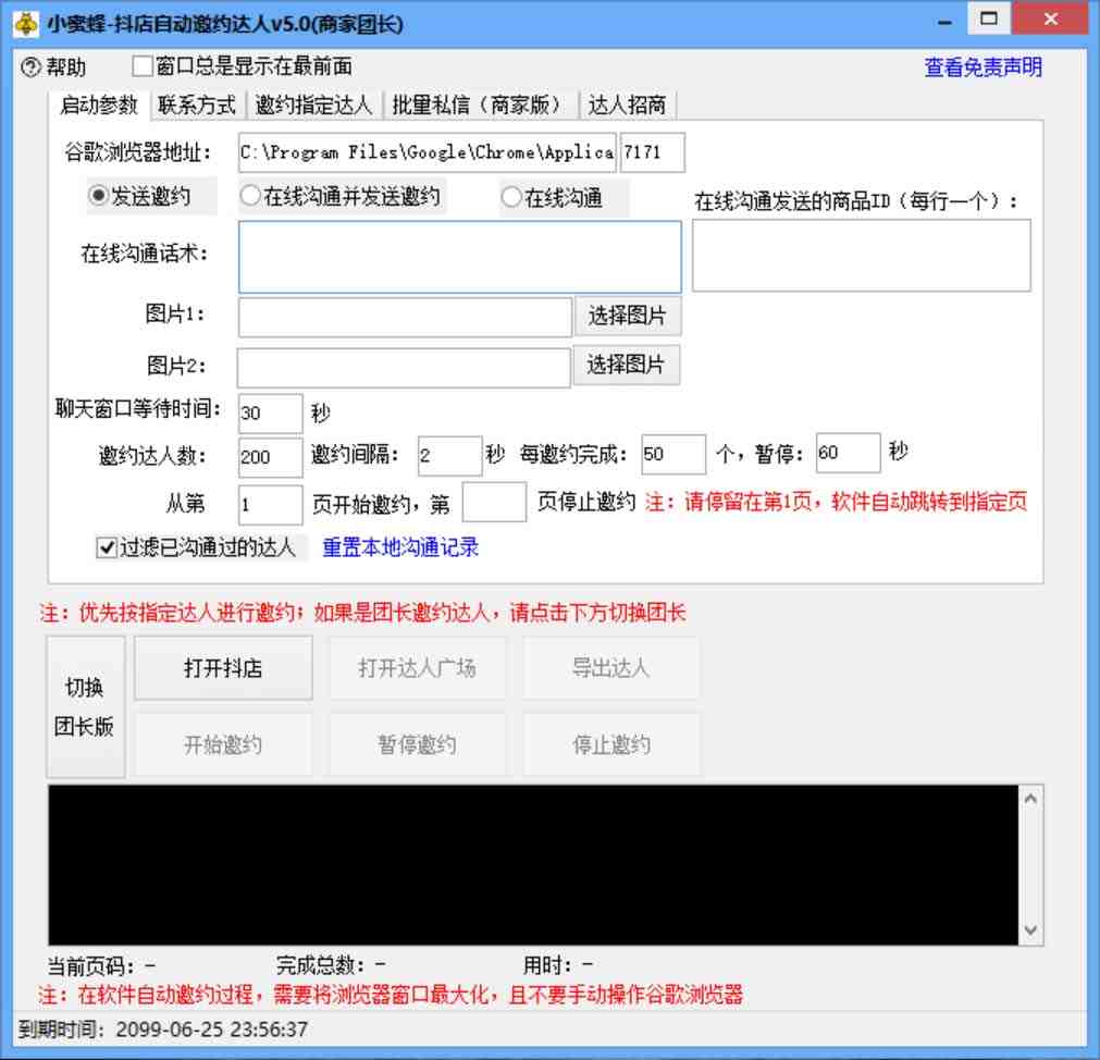 引流必备-外面收费498的最新蜜蜂抖音达人邀约5.0版本脚本 支持批量私信(蜜蜂抖音达人邀约5.0版本脚本批量邀约达人的新选择) 引流必备-外面收费498的最新蜜蜂抖音达人邀约5.0版本脚本 支持批量私信(蜜蜂抖音达人邀约5.0版本脚本批量邀约达人的新选择)