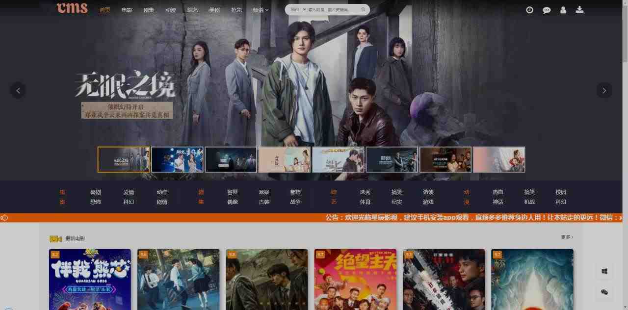 全新5.0版本CMS影视站 无授权搭建即可使用 内容全自动采集 (源码+教程) 全新5.0版本CMS影视站 无授权搭建即可使用 内容全自动采集 (源码+教程)