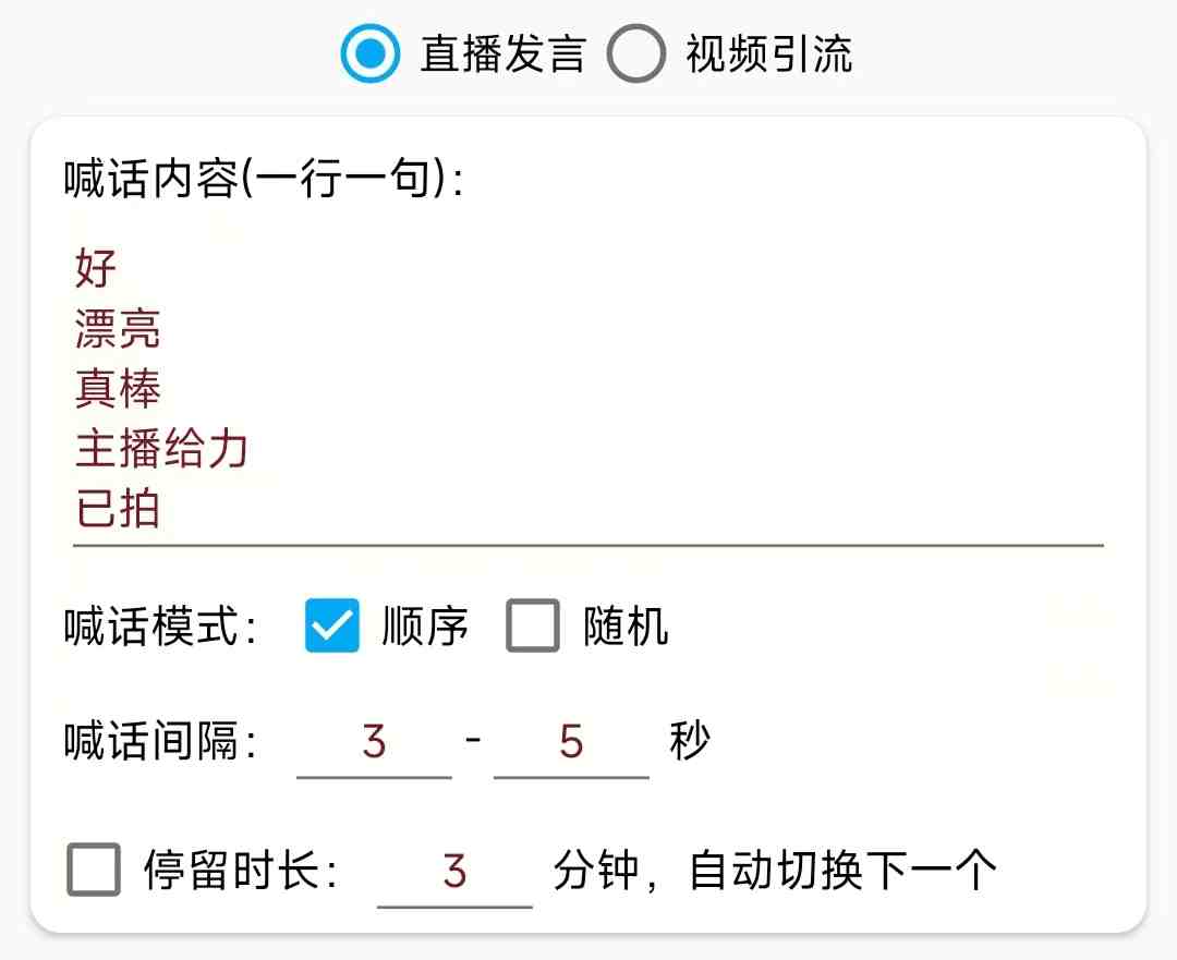 引流必备-直播评论通,抖音直播喊话+视频评论区,全自动引流(抖音直播喊话+视频评论区全自动引流工具介绍) 引流必备-直播评论通,抖音直播喊话+视频评论区,全自动引流(抖音直播喊话+视频评论区全自动引流工具介绍)