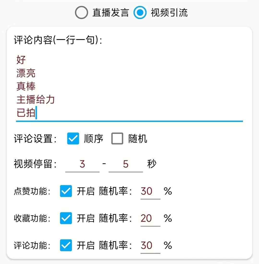 引流必备-直播评论通,抖音直播喊话+视频评论区,全自动引流(抖音直播喊话+视频评论区全自动引流工具介绍) 引流必备-直播评论通,抖音直播喊话+视频评论区,全自动引流(抖音直播喊话+视频评论区全自动引流工具介绍)