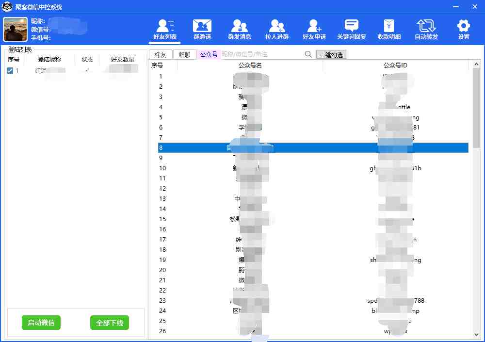 外面收费688微信中控爆粉超级爆粉群发转发跟圈收款一机多用【脚本+教程】(外面收费688微信中控爆粉超级爆粉群发转发跟圈收款一机多用【脚本+教程】批量上人、微信群管理利器)