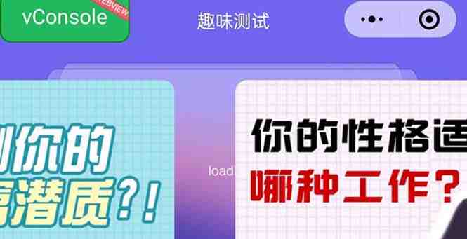 很受年轻人喜欢的 趣味测试小程序 靠流量主一天几百块(趣味测试小程序低成本高收益的项目) 很受年轻人喜欢的 趣味测试小程序 靠流量主一天几百块(趣味测试小程序低成本高收益的项目)