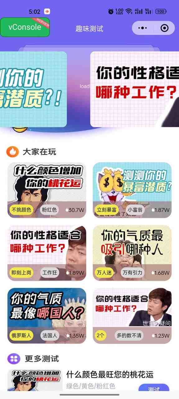 很受年轻人喜欢的 趣味测试小程序 靠流量主一天几百块(趣味测试小程序低成本高收益的项目) 很受年轻人喜欢的 趣味测试小程序 靠流量主一天几百块(趣味测试小程序低成本高收益的项目)