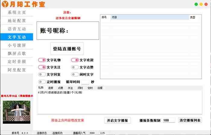 直播必备-抖音ai智能语音互动播报机器人 一键欢迎新人加入直播间 软件+教程(抖音AI智能语音互动播报机器人,让你的直播间更加热闹) 直播必备-抖音ai智能语音互动播报机器人 一键欢迎新人加入直播间 软件+教程(抖音AI智能语音互动播报机器人,让你的直播间更加热闹)