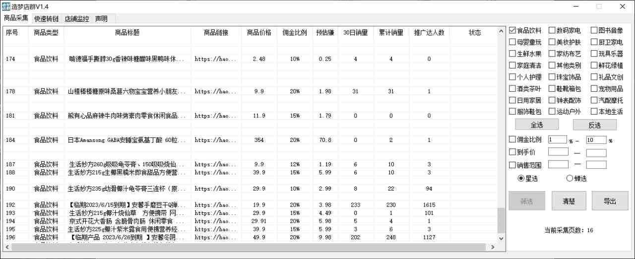 最新市面上卖600的抖音拼多多店群助手,快速分析商品热度,助力带货营销(抖音拼多多店群助手助力带货营销的新选择) 最新市面上卖600的抖音拼多多店群助手,快速分析商品热度,助力带货营销(抖音拼多多店群助手助力带货营销的新选择)