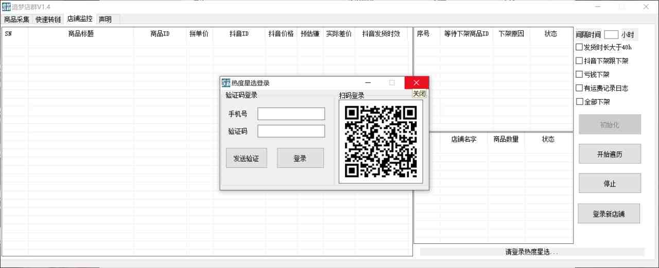 最新市面上卖600的抖音拼多多店群助手,快速分析商品热度,助力带货营销(抖音拼多多店群助手助力带货营销的新选择) 最新市面上卖600的抖音拼多多店群助手,快速分析商品热度,助力带货营销(抖音拼多多店群助手助力带货营销的新选择)
