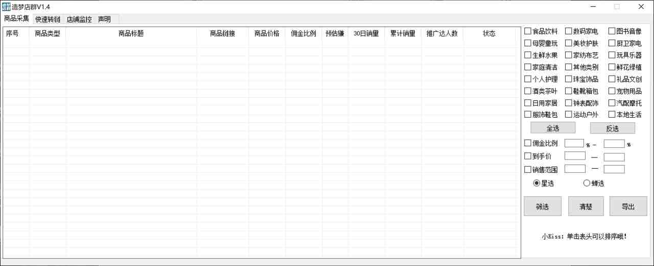 最新市面上卖600的抖音拼多多店群助手,快速分析商品热度,助力带货营销(抖音拼多多店群助手助力带货营销的新选择) 最新市面上卖600的抖音拼多多店群助手,快速分析商品热度,助力带货营销(抖音拼多多店群助手助力带货营销的新选择)