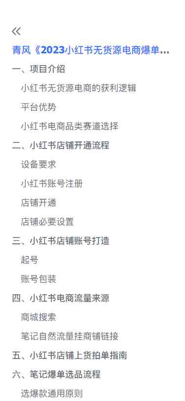 小红书无货源电商爆单终极版【视频教程+实战手册】保姆级实操从0起店爆单(小红书无货源电商爆单终极版教程从0起店,实现日入500+爆单3000+) 小红书无货源电商爆单终极版【视频教程+实战手册】保姆级实操从0起店爆单(小红书无货源电商爆单终极版教程从0起店,实现日入500+爆单3000+)