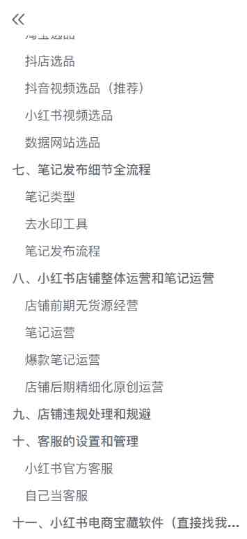 小红书无货源电商爆单终极版【视频教程+实战手册】保姆级实操从0起店爆单(小红书无货源电商爆单终极版教程从0起店,实现日入500+爆单3000+) 小红书无货源电商爆单终极版【视频教程+实战手册】保姆级实操从0起店爆单(小红书无货源电商爆单终极版教程从0起店,实现日入500+爆单3000+)