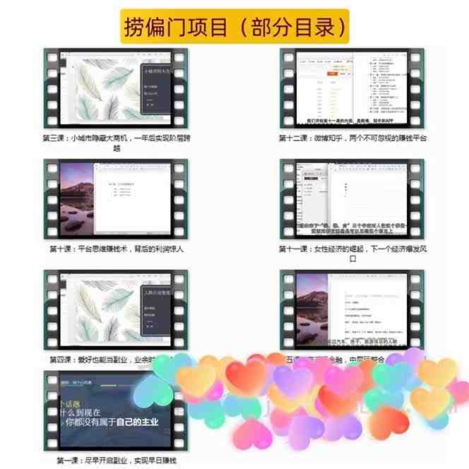 千款捞偏门小本创业小项目，总有一款适合你【无水印】(千款捞偏门小本创业小项目，总有一款适合你)