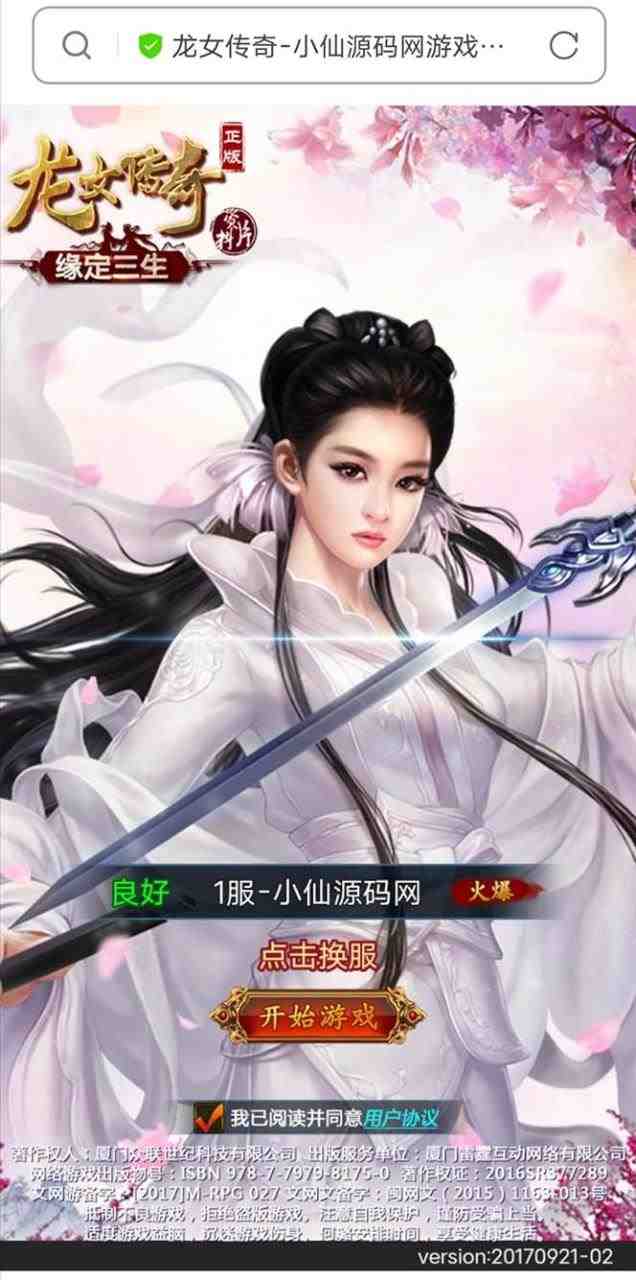 龙女传奇搭建可开服变现,可自己搭建自己玩(【龙女传奇】搭建可开服变现,让你轻松成为游戏大佬!) 龙女传奇搭建可开服变现,可自己搭建自己玩(【龙女传奇】搭建可开服变现,让你轻松成为游戏大佬!)