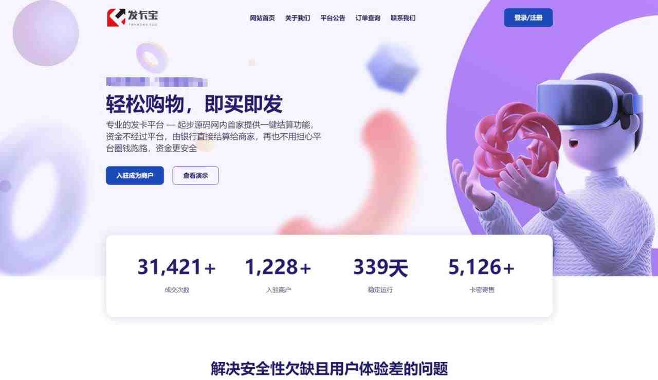 开源发卡平台完整运营系统源码支持自营模式和商家入驻模式+搭建视频教程