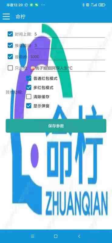 外面收费1988的命柠晓秀全自动挂机抢红包项目,号称单设备一小时5-10元 外面收费1988的命柠晓秀全自动挂机抢红包项目,号称单设备一小时5-10元