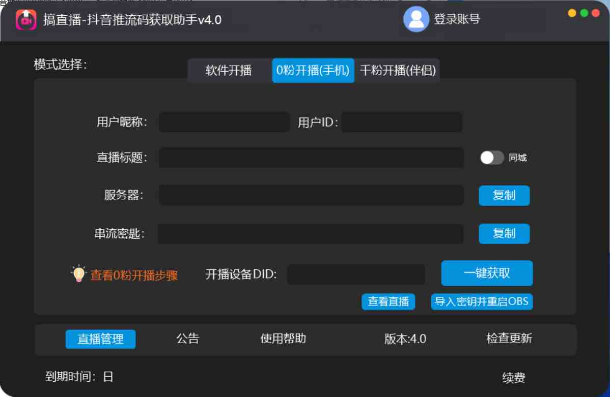 【直播必备】外面收费388搞直播-抖音推流码获取0粉开播助手【脚本+教程】(【直播必备】外面收费388搞直播-抖音推流码获取0粉开播助手【脚本+教程】) 【直播必备】外面收费388搞直播-抖音推流码获取0粉开播助手【脚本+教程】(【直播必备】外面收费388搞直播-抖音推流码获取0粉开播助手【脚本+教程】)