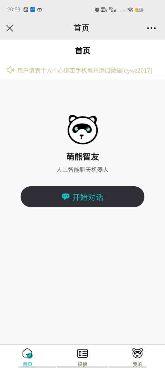 Saas无限多开版ChatGPT小程序+H5,系统已内置GPT4.0接口,可无限开通坑位 Saas无限多开版ChatGPT小程序+H5,系统已内置GPT4.0接口,可无限开通坑位