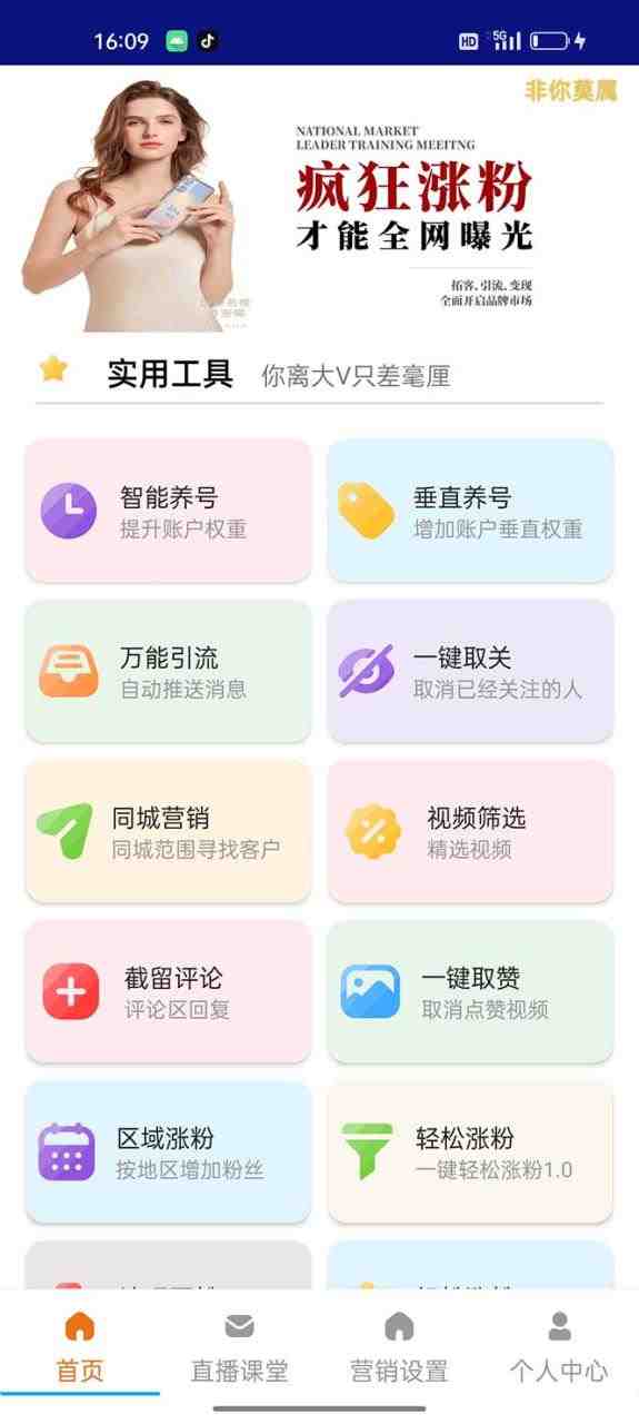 引流必备-外面收费388非你莫属斗音智能拓客引流养号截流爆粉场控营销神器(非你莫属斗音智能拓客引流养号截流爆粉场控营销神器打造流量王的秘密武器) 引流必备-外面收费388非你莫属斗音智能拓客引流养号截流爆粉场控营销神器(非你莫属斗音智能拓客引流养号截流爆粉场控营销神器打造流量王的秘密武器)