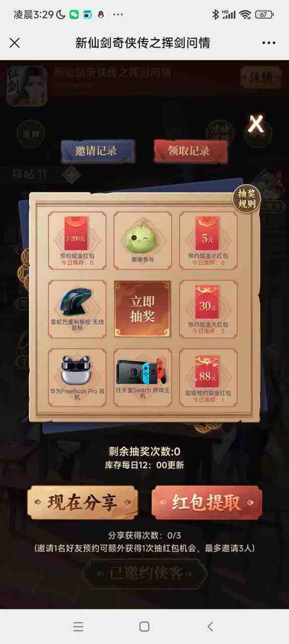 最新仙剑接码撸红包项目,提现秒到账【软件+详细玩法教程】(最新仙剑接码撸红包项目,让你轻松赚取现金红包!) 最新仙剑接码撸红包项目,提现秒到账【软件+详细玩法教程】(最新仙剑接码撸红包项目,让你轻松赚取现金红包!)