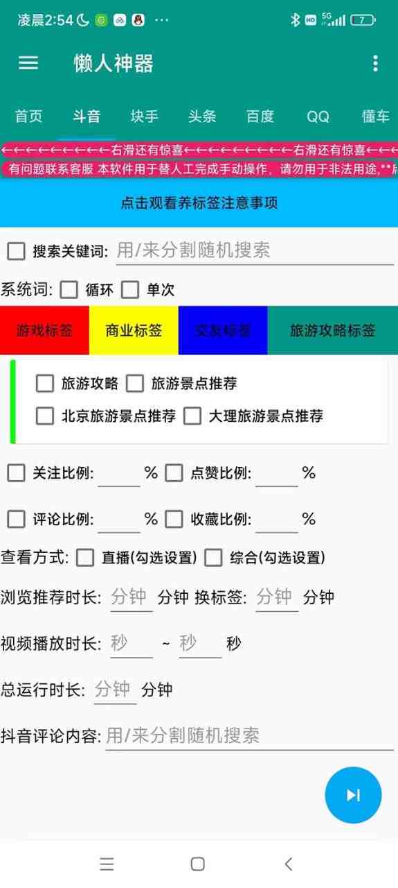 多平台养号养标签脚本,快速起号为你的账号打上标签【永久脚本+详细教程】(多平台养号养标签脚本,快速起号为你的账号打上标签【永久脚本+详细教程】) 多平台养号养标签脚本,快速起号为你的账号打上标签【永久脚本+详细教程】(多平台养号养标签脚本,快速起号为你的账号打上标签【永久脚本+详细教程】)
