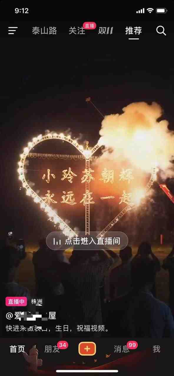 不露脸、不带货日入500+的表白祝福类直播间玩法(“抖音直播间新玩法不露脸、不带货,日入500+的生日祝福和爱情表白视频制作”) 不露脸、不带货日入500+的表白祝福类直播间玩法(“抖音直播间新玩法不露脸、不带货,日入500+的生日祝福和爱情表白视频制作”)