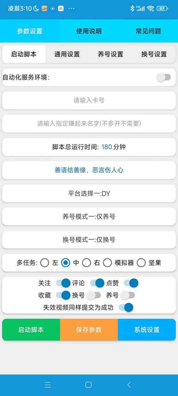 最新赚起来全自动挂机点赞项目,一天最少30+【脚本+详细操作教程】(最新赚起来全自动挂机点赞项目,一天最少30+【脚本+详细操作教程】) 最新赚起来全自动挂机点赞项目,一天最少30+【脚本+详细操作教程】(最新赚起来全自动挂机点赞项目,一天最少30+【脚本+详细操作教程】)