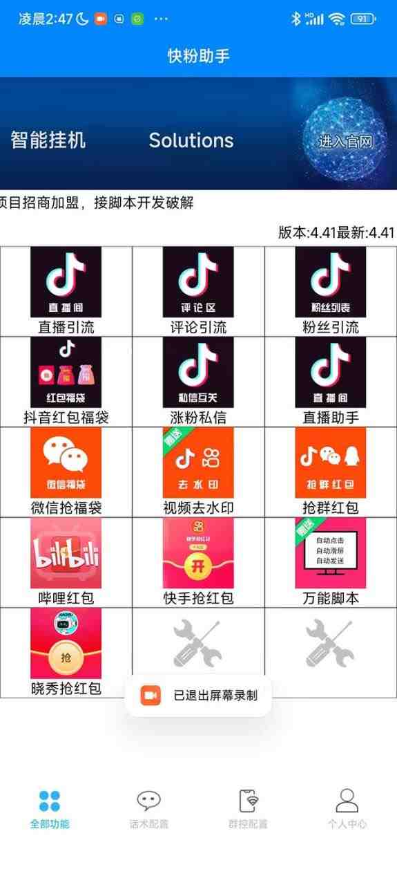 最新快粉助手全自动直播间抢红包福袋项目,支持多个平台,单号一天5–10+ 最新快粉助手全自动直播间抢红包福袋项目,支持多个平台,单号一天5–10+