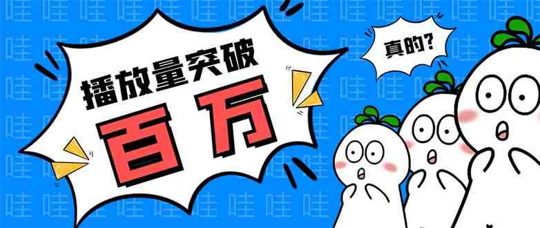 抖音短视频刷视频播放量,一键秒刷几千播放【软件+视频教程】(抖音短视频刷播放量神器,一键秒刷几千播放,让你的作品迅速走红!) 抖音短视频刷视频播放量,一键秒刷几千播放【软件+视频教程】(抖音短视频刷播放量神器,一键秒刷几千播放,让你的作品迅速走红!)