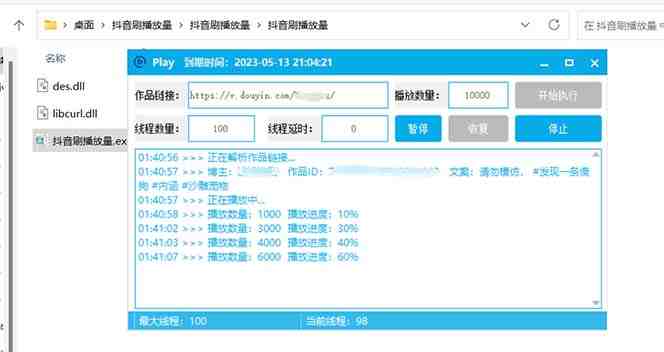 抖音短视频刷视频播放量,一键秒刷几千播放【软件+视频教程】(抖音短视频刷播放量神器,一键秒刷几千播放,让你的作品迅速走红!) 抖音短视频刷视频播放量,一键秒刷几千播放【软件+视频教程】(抖音短视频刷播放量神器,一键秒刷几千播放,让你的作品迅速走红!)