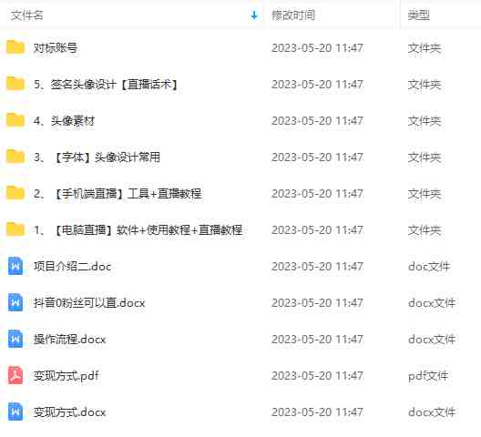外面卖298抖音最新半无人直播项目 熟练后一天100-1000(全套教程+素材+软件)(抖音最新半无人直播项目,轻松月入1000元) 外面卖298抖音最新半无人直播项目 熟练后一天100-1000(全套教程+素材+软件)(抖音最新半无人直播项目,轻松月入1000元)