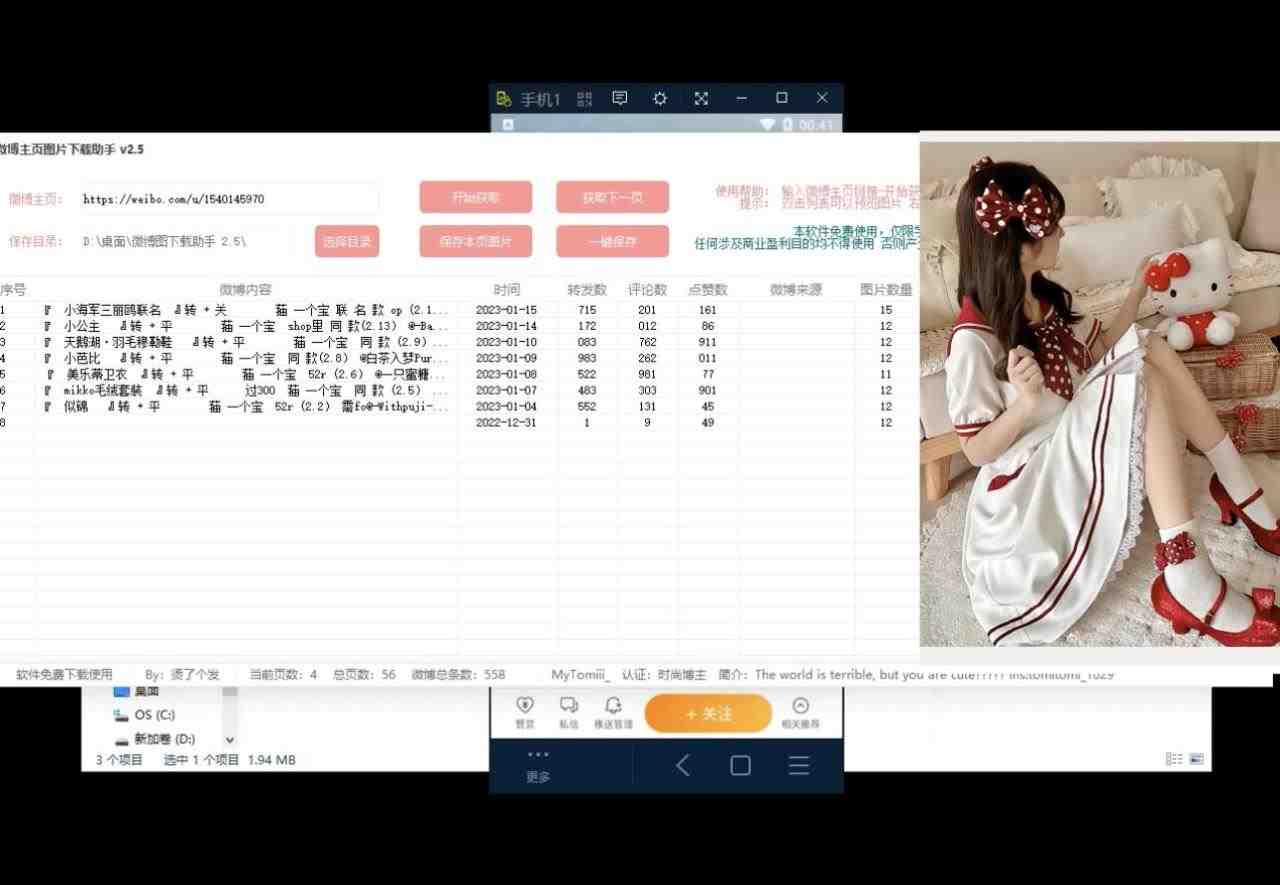 外面收费199的微博图片批量下载神器【永久脚本】(微博图片批量下载神器【永久脚本】电脑版免费使用) 外面收费199的微博图片批量下载神器【永久脚本】(微博图片批量下载神器【永久脚本】电脑版免费使用)