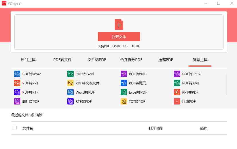 PDF齿轮您的全能PDF处理助手) PDF齿轮您的全能PDF处理助手)