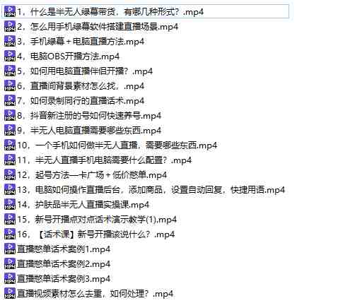 一个月佣金10万的抖音半无人绿幕直播全套玩法(送视频素材,直播话术)(月入10万的抖音半无人绿幕直播秘籍) 一个月佣金10万的抖音半无人绿幕直播全套玩法(送视频素材,直播话术)(月入10万的抖音半无人绿幕直播秘籍)