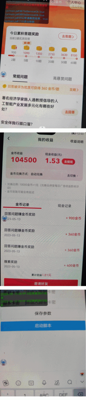 外面收费688抖音极速版答题全自动挂机项目 单号一天5-10左右【脚本+教程】(抖音极速版答题挂机项目低成本高收益的自动化解决方案) 外面收费688抖音极速版答题全自动挂机项目 单号一天5-10左右【脚本+教程】(抖音极速版答题挂机项目低成本高收益的自动化解决方案)