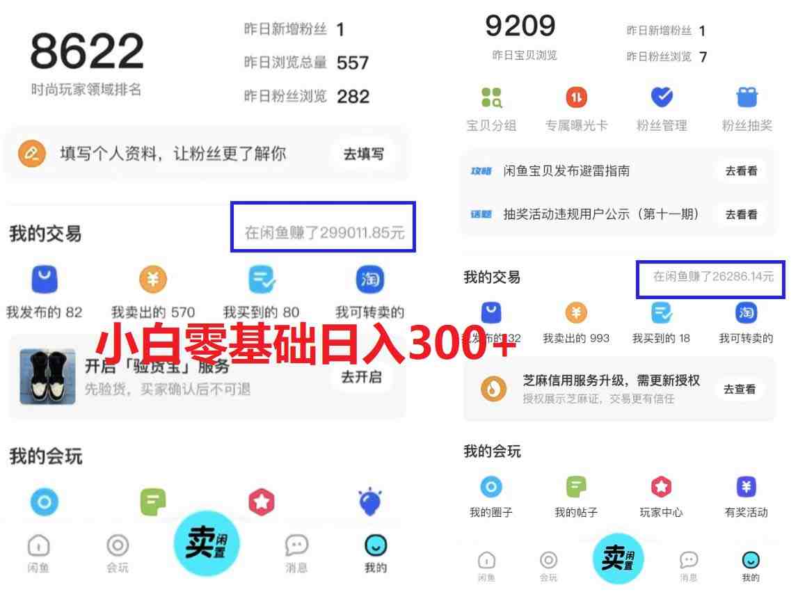 2023最新闲鱼冷门蓝海玩法,小白零成本当天出单日入200+(“轻松上手!2023最新闲鱼冷门蓝海玩法详解”) 2023最新闲鱼冷门蓝海玩法,小白零成本当天出单日入200+(“轻松上手!2023最新闲鱼冷门蓝海玩法详解”)