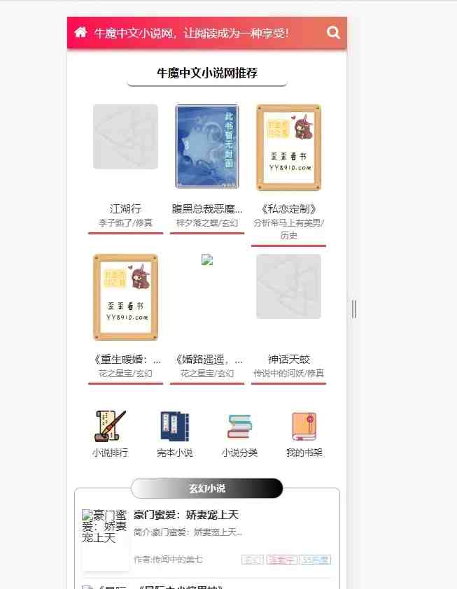粉色新主题YGBOOK小说网站搭建,带自动采集 可广告变现【教程+源码】(粉色新主题YGBOOK小说网站搭建教程及源码分享) 粉色新主题YGBOOK小说网站搭建,带自动采集 可广告变现【教程+源码】(粉色新主题YGBOOK小说网站搭建教程及源码分享)