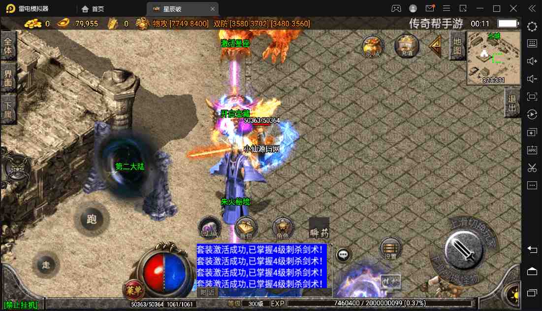 星辰破单职业传奇四大陆15阶版本搭建,助你游戏创业【GM后台+源码+教程】(强大的GM后台让你翻身做大佬!可开服,经典IP强大吸金能力,助你游戏创业!内容概述本文介绍了一款名为【星辰破】的单职业传奇四大陆15阶版本。该版本具有强大的GM后台功能,可以帮助玩家轻松实现角色升级、管理等操作。此外,还提供了配套的盘古插件和攻速破解版,以及另外两个程序。通过这些工具,玩家可以自行搭建游戏环境,实现自由玩耍。同时,该版本还具有强大的吸金能力,适合游戏创业。) 星辰破单职业传奇四大陆15阶版本搭建,助你游戏创业【GM后台+源码+教程】(强大的GM后台让你翻身做大佬!可开服,经典IP强大吸金能力,助你游戏创业!内容概述本文介绍了一款名为【星辰破】的单职业传奇四大陆15阶版本。该版本具有强大的GM后台功能,可以帮助玩家轻松实现角色升级、管理等操作。此外,还提供了配套的盘古插件和攻速破解版,以及另外两个程序。通过这些工具,玩家可以自行搭建游戏环境,实现自由玩耍。同时,该版本还具有强大的吸金能力,适合游戏创业。)