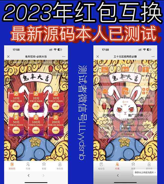 外面收费588的红包互换网站搭建,免公众号+对接支付完美营运【源码+教程】(2023最新修复H5红包互换源码,免公众号+对接支付完美营运) 外面收费588的红包互换网站搭建,免公众号+对接支付完美营运【源码+教程】(2023最新修复H5红包互换源码,免公众号+对接支付完美营运)