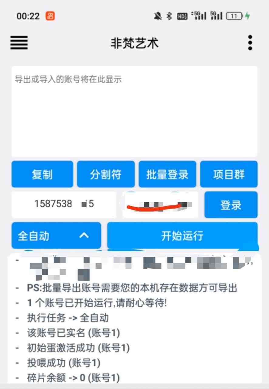 单号300+左右的非梵艺术全自动协议全网首发,多号无限做号独家项目打金 单号300+左右的非梵艺术全自动协议全网首发,多号无限做号独家项目打金