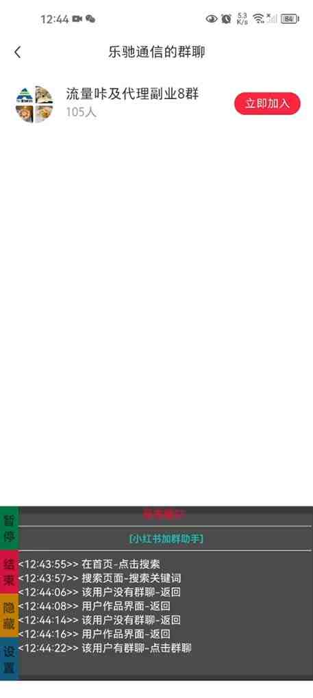 【引流必备】外面收费688小红书自动进群脚本:精准引流必备【脚本+教程】(小红书自动进群脚本精准引流必备工具) 【引流必备】外面收费688小红书自动进群脚本:精准引流必备【脚本+教程】(小红书自动进群脚本精准引流必备工具)