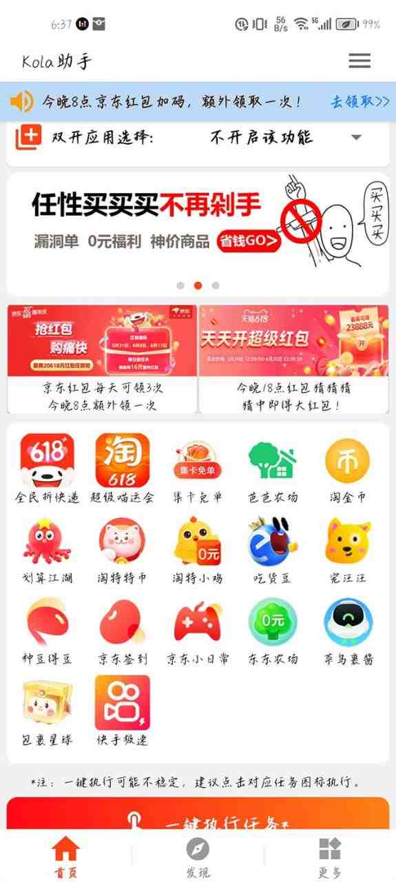 多平台618任务助手,支持京东,淘宝,快手等软件内的17个活动的68个任务(多平台618任务助手,助力电商活动,轻松完成任务) 多平台618任务助手,支持京东,淘宝,快手等软件内的17个活动的68个任务(多平台618任务助手,助力电商活动,轻松完成任务)